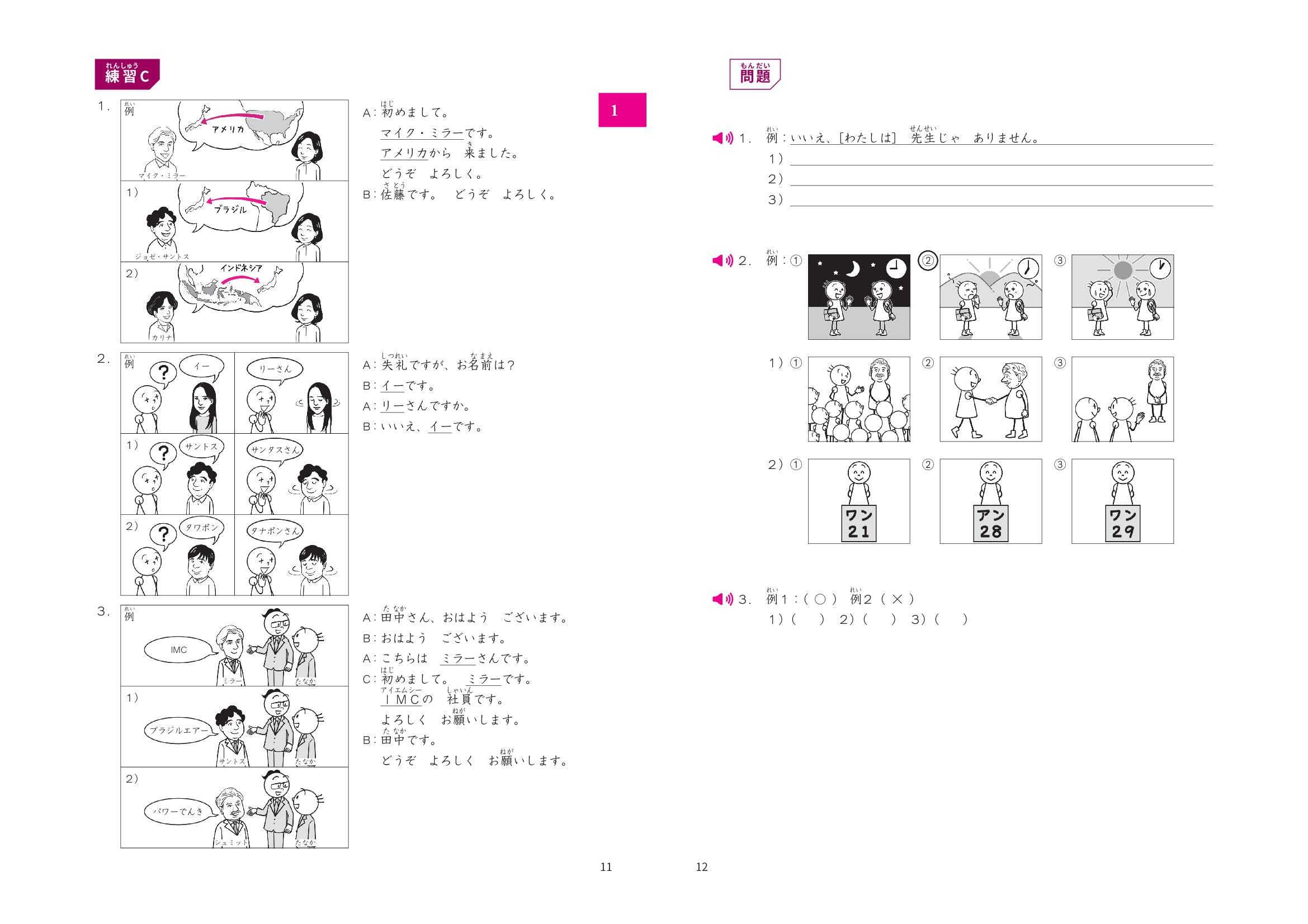 Minna No Nihongo Elementary I Third Edition Main Text
