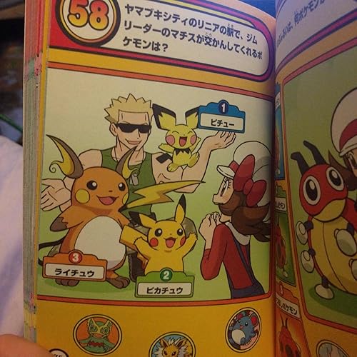 Amazon.co.jp: ポケモンハートゴールド・ソウルシルバークイズ全百科