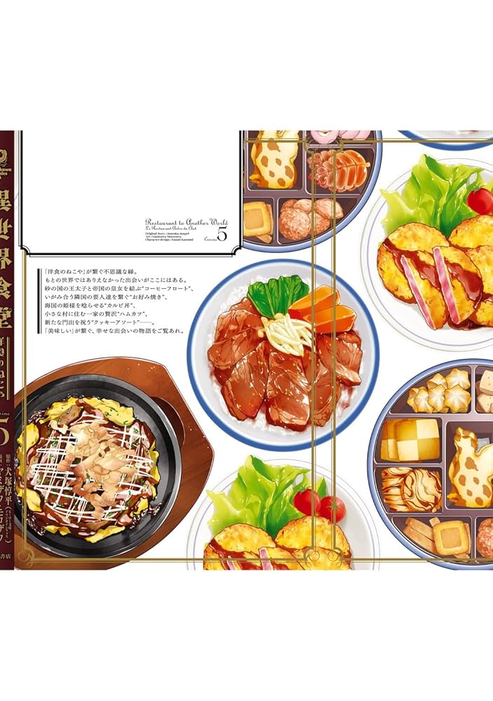 Amazon.co.jp: 異世界食堂 洋食のねこや(5) (角川コミックス