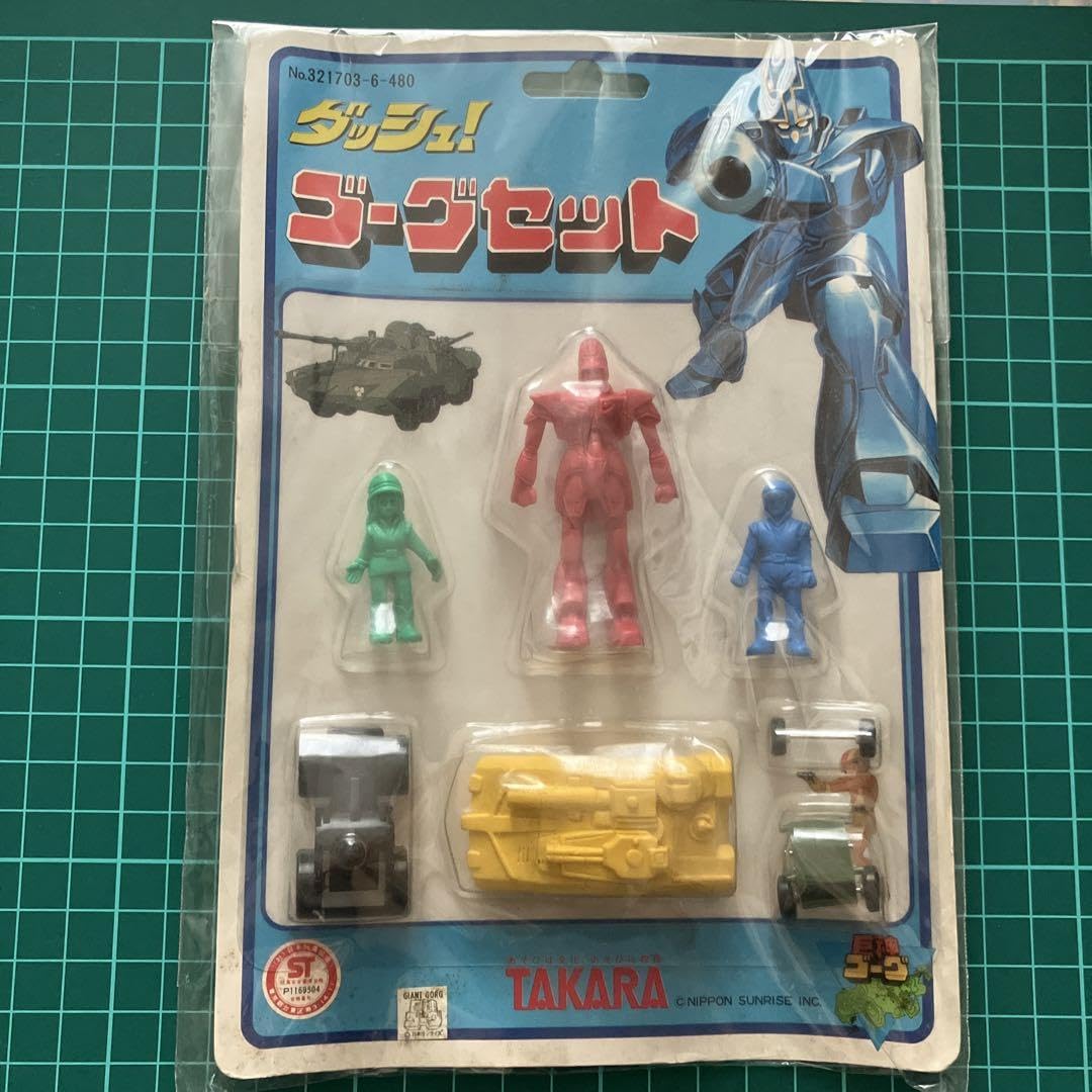 Amazon.co.jp: ☆巨神ゴーグ ダッシュ!ゴーグセット ☆デットストック