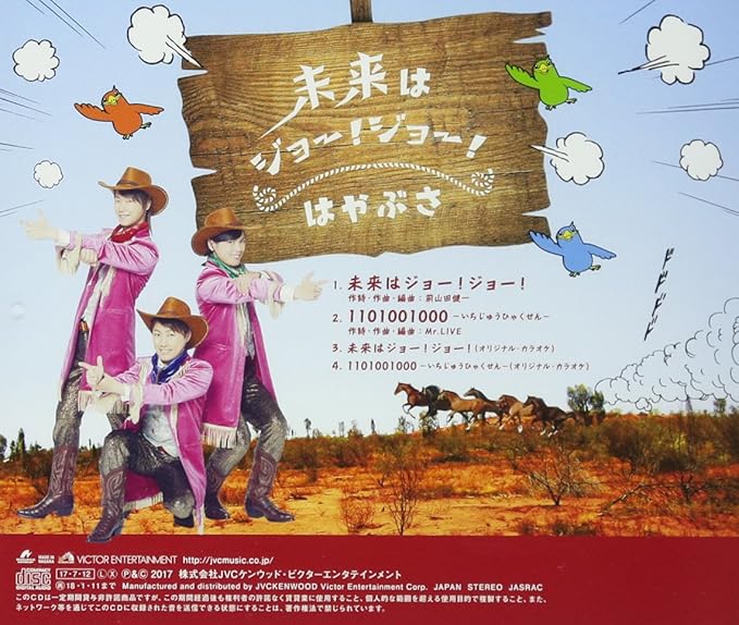 Amazon 未来はジョー ジョー 通常盤aタイプ はやぶさ Mr Live はやぶさ 歌謡曲 ミュージック