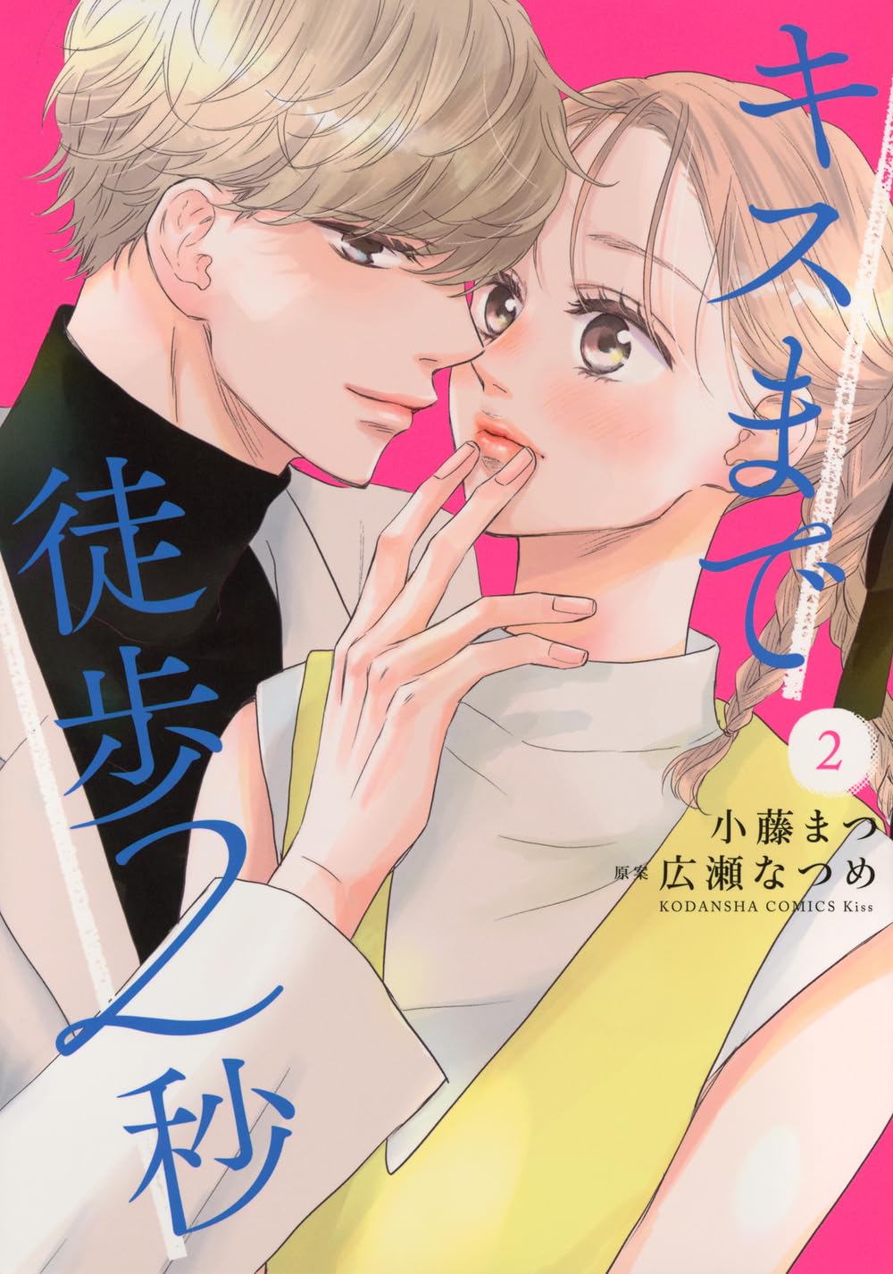 2つの恋の綺想曲 Du‘amore Capriccio 小夏ひめ 2つの恋の綺想曲 Du'amore Capriccio 小夏ひめ Tsuki no Sazanami / Koharu