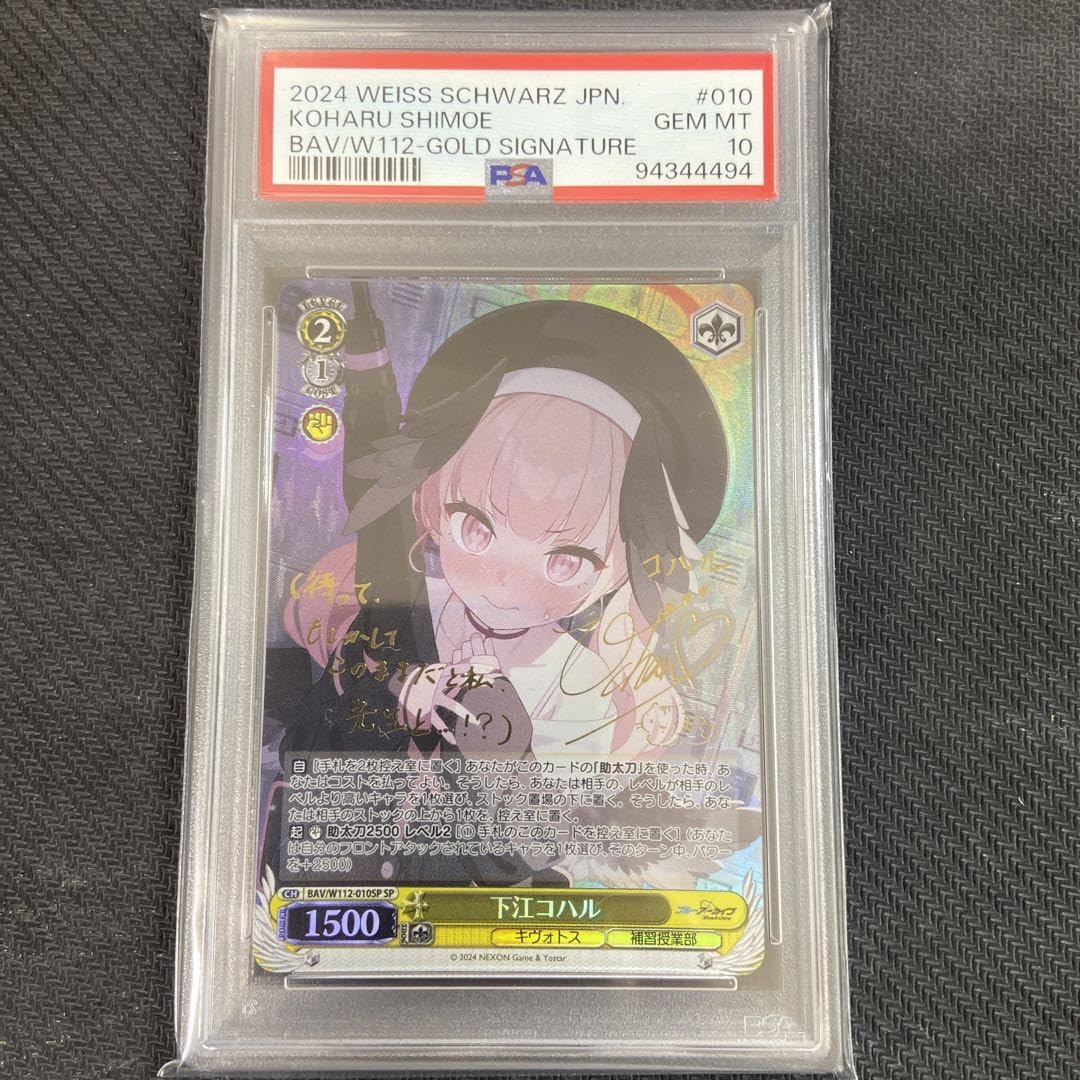 Amazon.co.jp: PSA10 ヴァイス ブルアカ 下江 コハル SP : おもちゃ