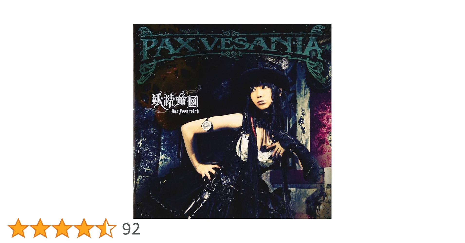 Amazon.co.jp: PAX VESANIA: ミュージック