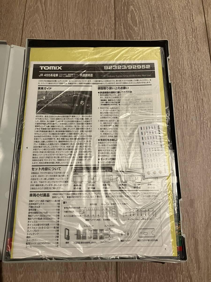 Amazon | tomix トミックス 92952 JR 455系電車（あかべぇ 磐越西線
