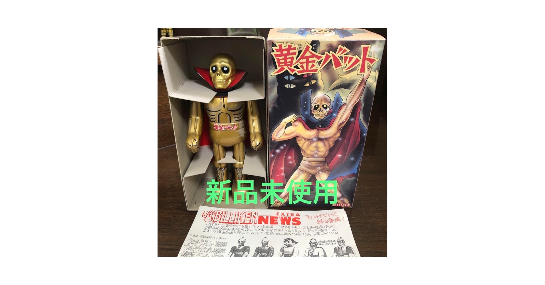 Amazon.co.jp: 黄金バット ブリキ ビリケン商会 限定 : ホーム