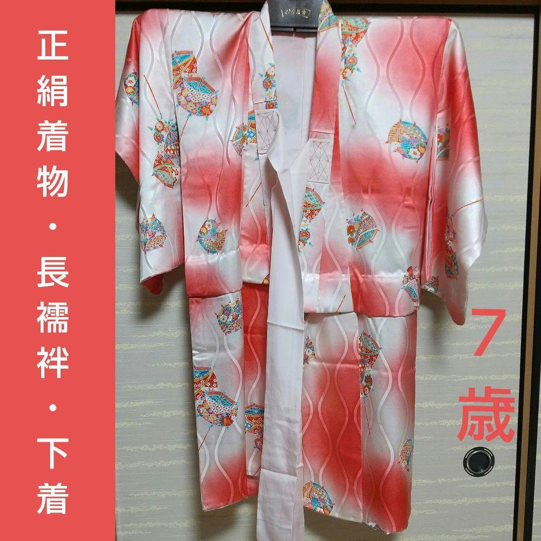 Amazon.co.jp: ≪七歳 女の子 七五三 ≫ 正絹着物 正絹長襦袢 下着 