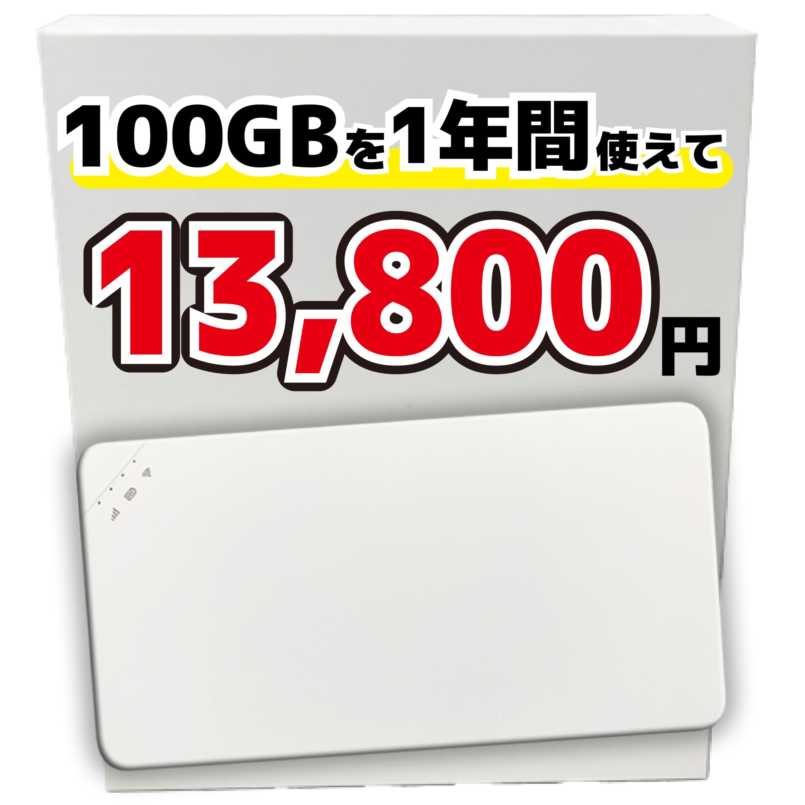 Amazon.co.jp: USED品だから超安い！！【あなたのWi-Fi】 1年間 100  
