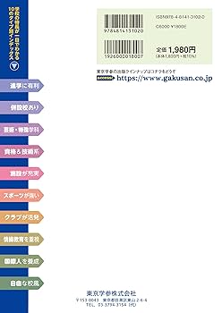 首都圏私立中学・高校受験ガイド THE私立 2026年度版 (THE私立