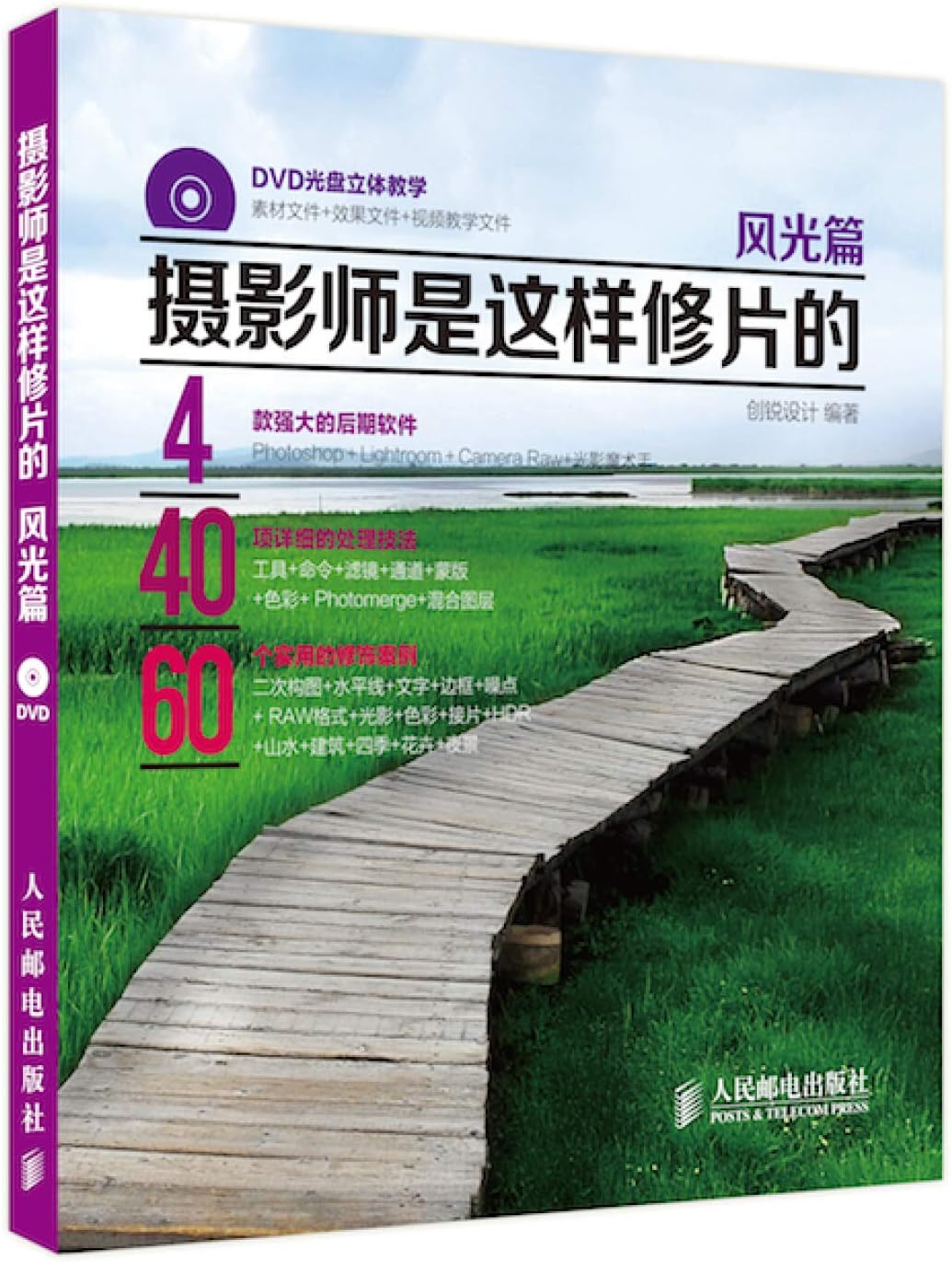 Photographer is retouching scenery articles (with DVD discs)(Chinese Edition)