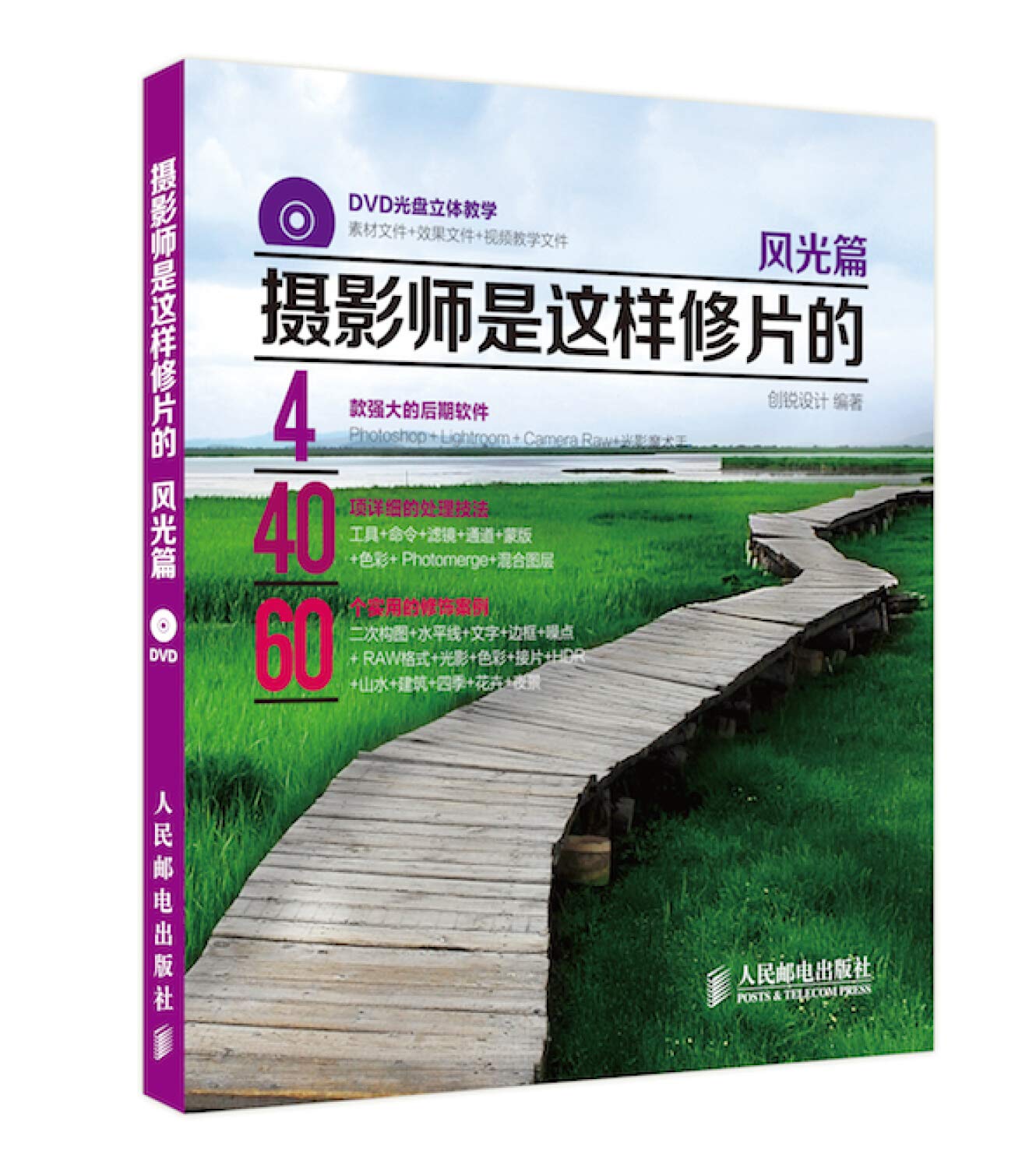 Photographer is retouching scenery articles (with DVD discs)(Chinese Edition)