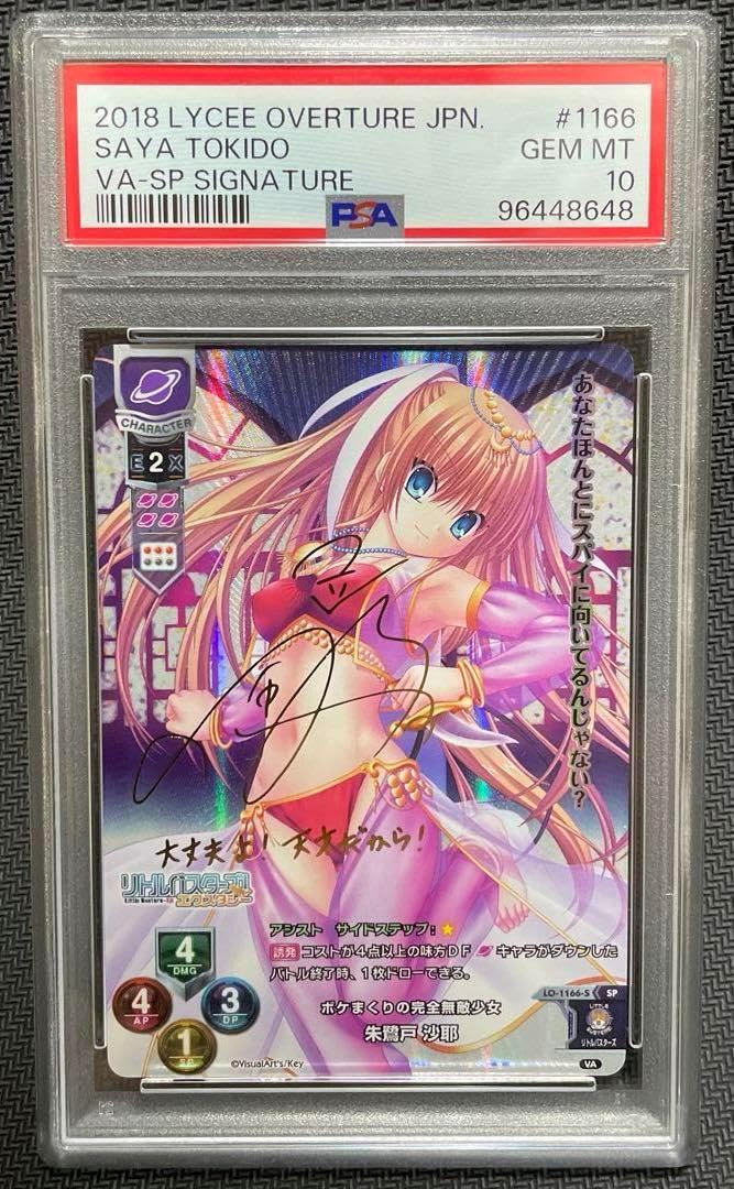 lycee PSA10 朱鷺戸 沙耶 SP サイン リトバス lycee 朱鷺戸 沙耶