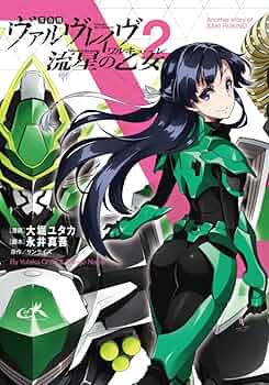 【中古】 革命機ヴァルヴレイヴ流星の乙女 ｖｏｌ．１/ＫＡＤＯＫＡＷＡ/大堀ユタカ ヨドバシ.com - 革命機ヴァルヴレイヴ 流星の乙女1(電撃