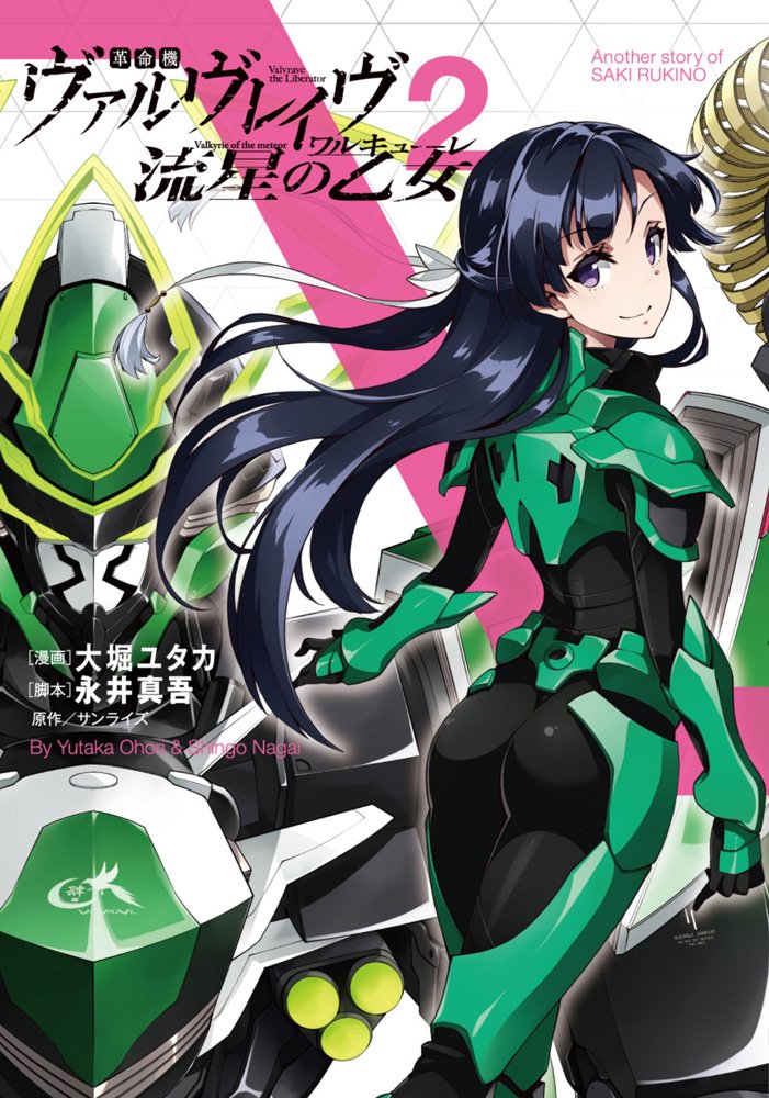 Japanese Manga Valvrave the Liberator Ryusei No Otome (2) Comic – January 1, 2014