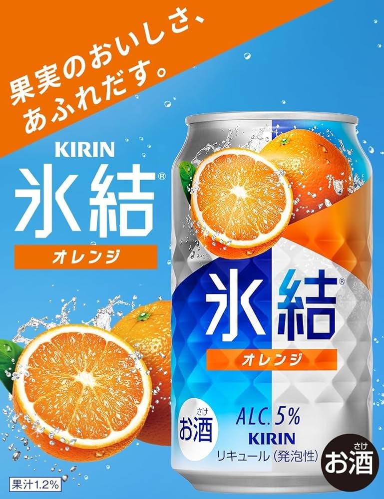 氷結オレンジ（光り輝く） Amazon.co.jp: キリン 氷結 オレンジ 350ml×1ケース/24本 : 食品
