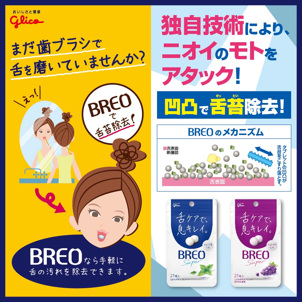 Amazon.co.jp: BREO(ブレオ) SUPER グレープミント 17g×5個 江崎グリコ