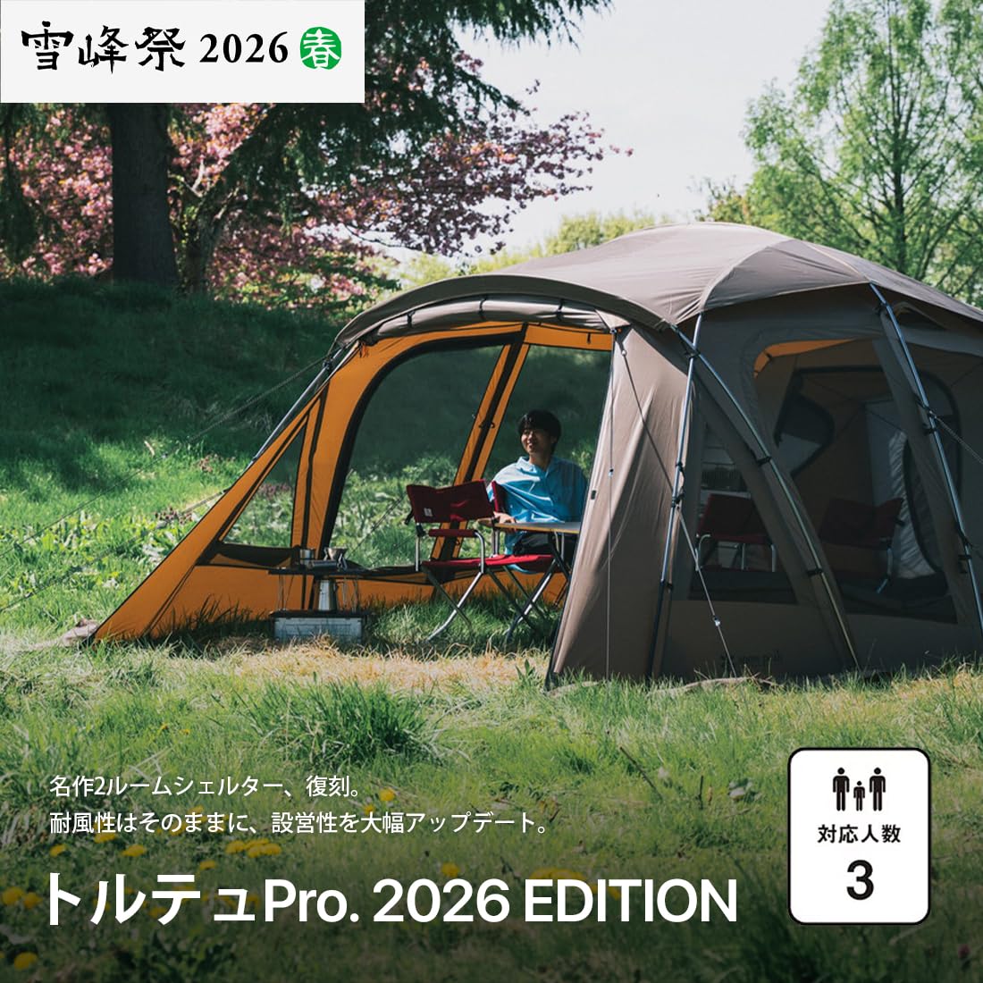 Amazon.co.jp: スノーピーク(snow peak)トルテュPro. 2026 EDITION FES