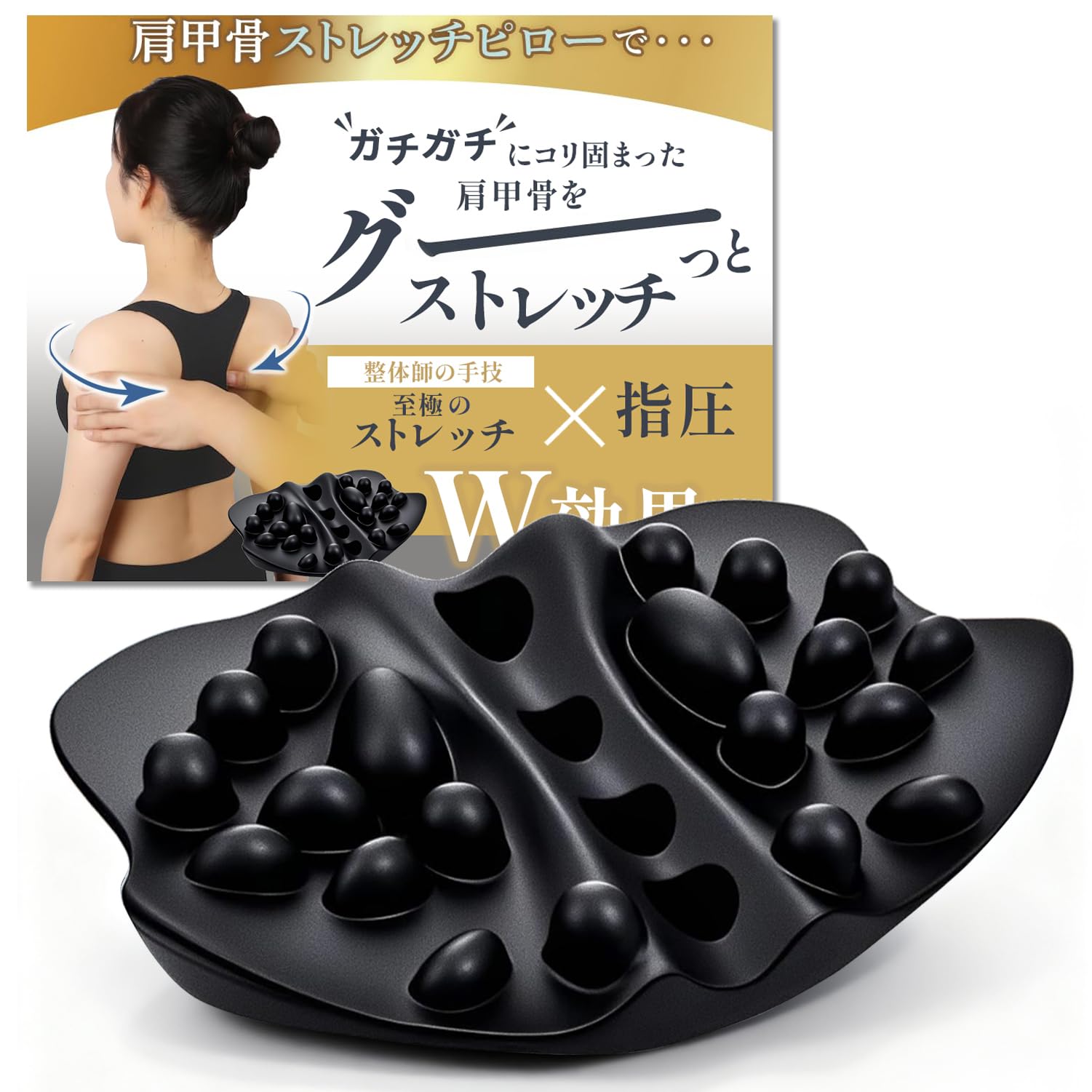 肩甲骨はがしピロー 肩甲骨ストレッチ枕【整体師監修】首と肩甲骨同時ケア 猫背姿勢…