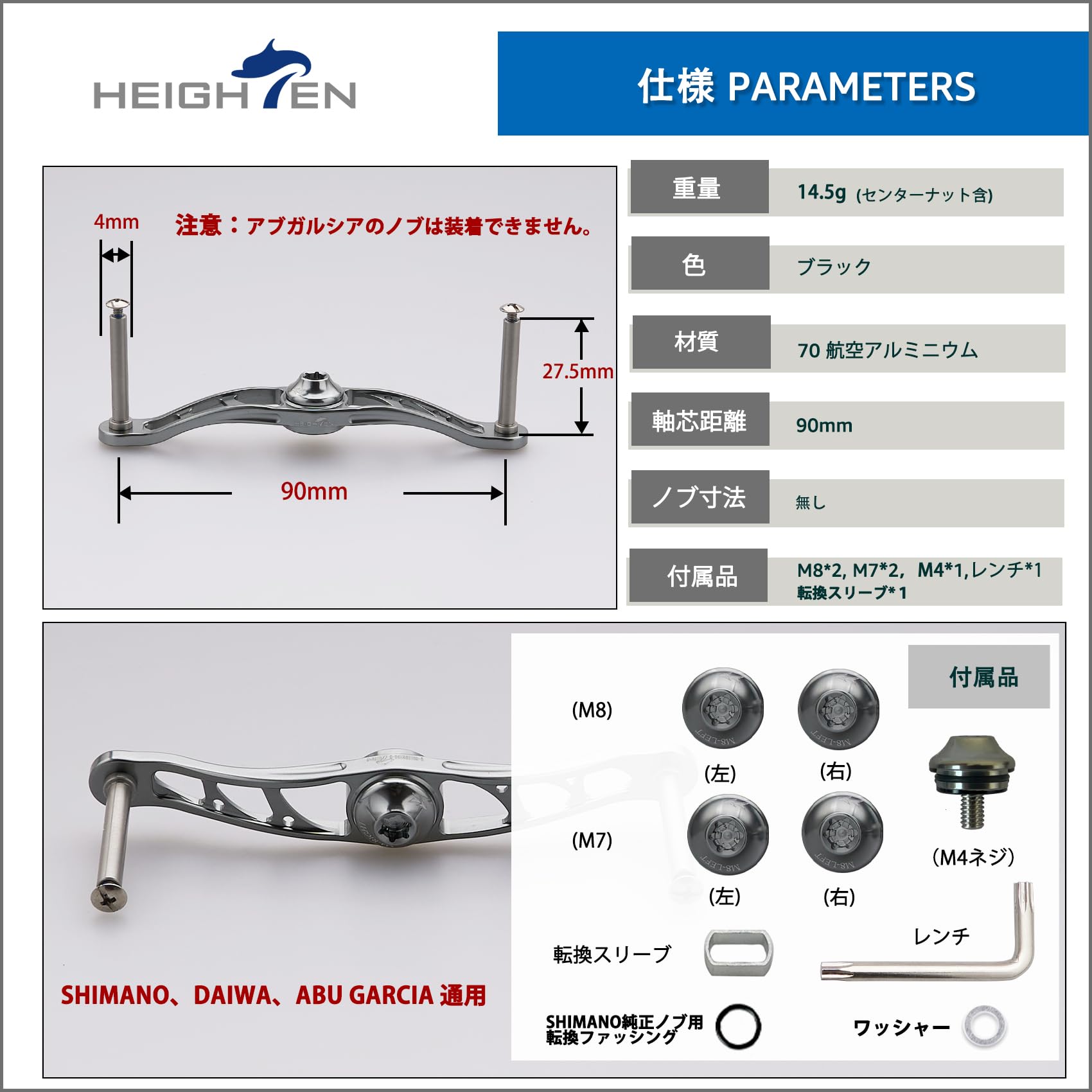 【特価セール】HEIGHTEN 88mm/90mm/105mm リール ハンドル HEIGHTEN 88/90/105/115mm ベイトリール ハンドル 22mm ノブ搭載
