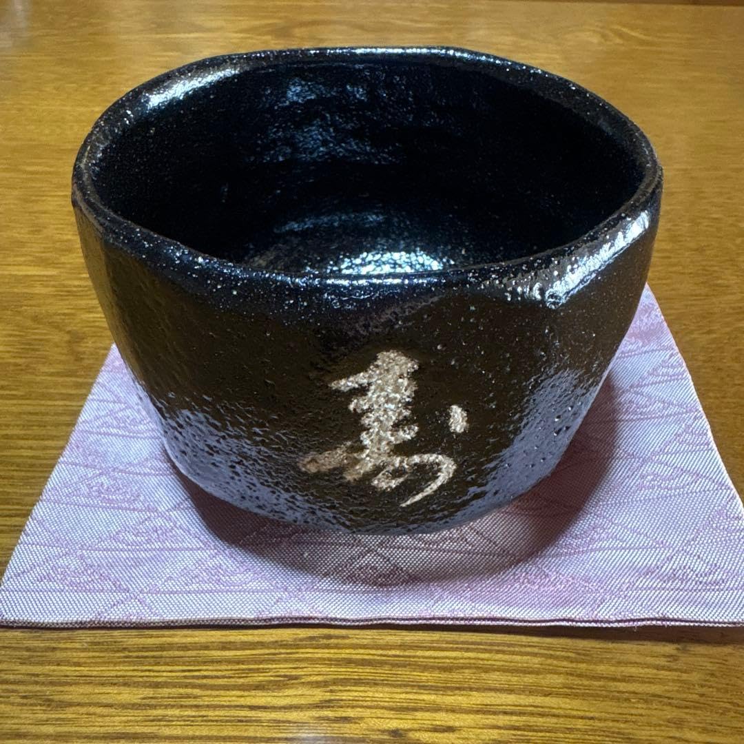 Amazon.co.jp: 茶道具 中村道年 黒楽茶碗 : ホーム＆キッチン
