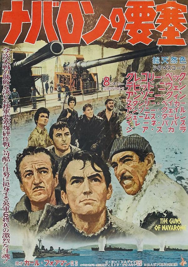 The Guns of Navarone 1961 Japan Repro Print B2 Poster J. Lee Thompson