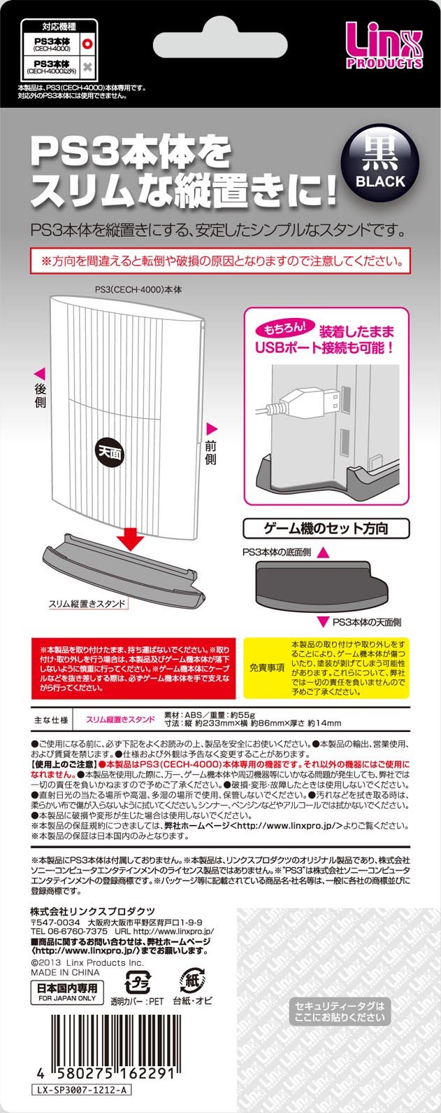 Amazon.co.jp: PS3本体 (CECH-4000) 用縦置きスタンド『スリム縦置き  
