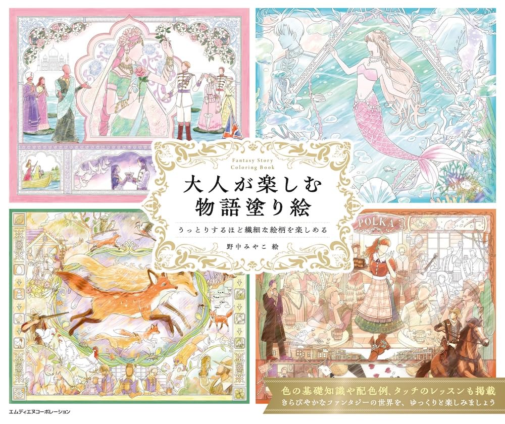 超大型画集　ヤコポ・ベッリーニ全絵画&素描 大人が楽しむ物語塗り絵 うっとりするほど繊細な絵柄を楽しめる | 野中