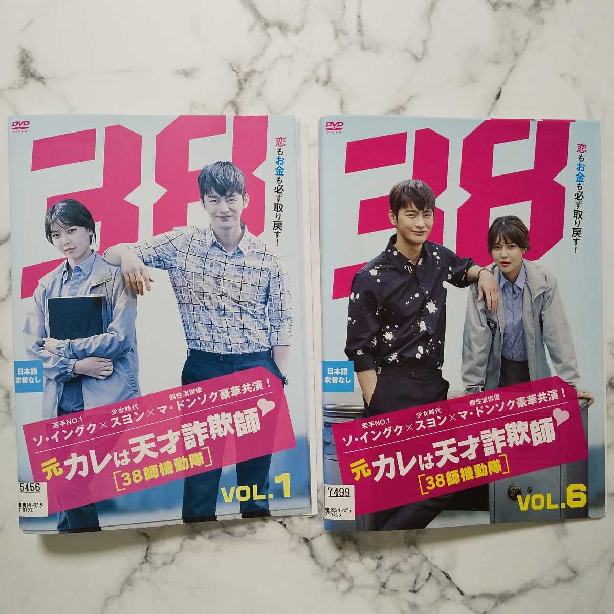 ソ・イングク『元カレは天才詐欺師～38師機動隊 ～』レンタル落ちDVD★全巻 Amazon.co.jp: 元カレは天才詐欺師 ［38師機動隊］ 全10巻