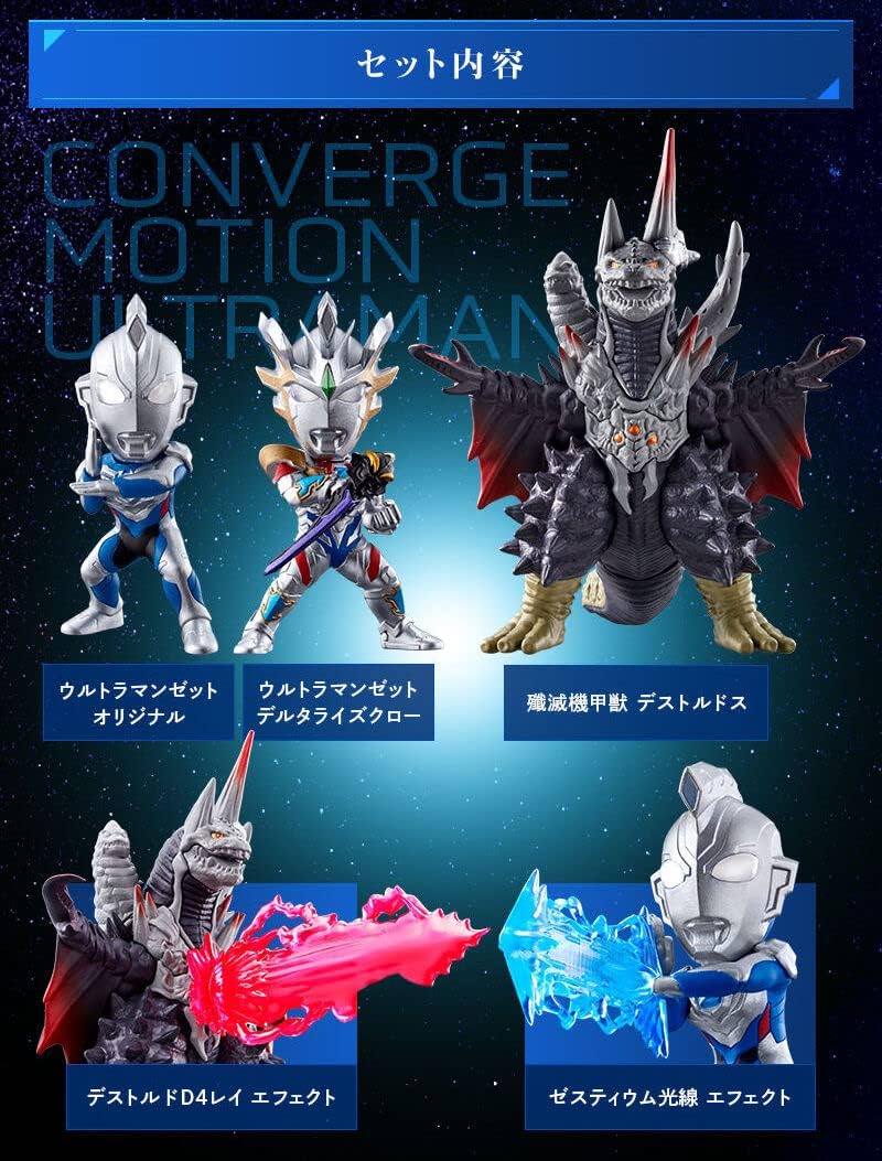 CONVERGE MOTION ウルトラマン 遥かに輝く戦士たちセット