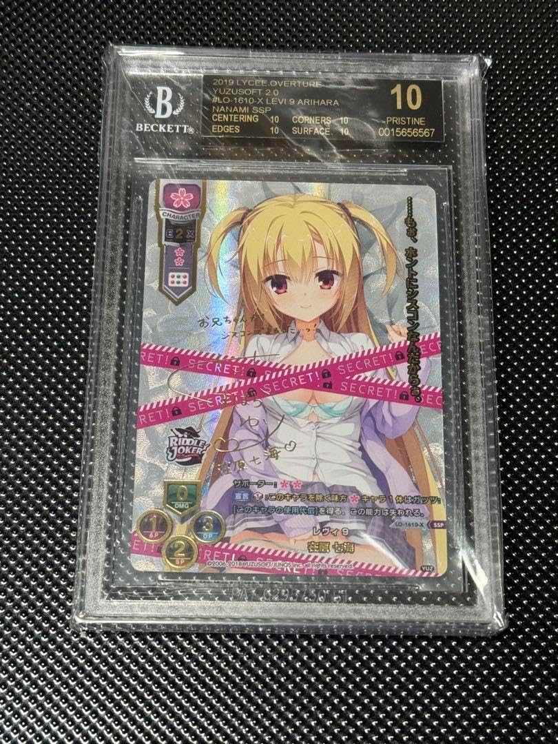 ブラックラベル BGS10 lycee ゆずソフト2.0 レヴィ9 在原 七海 ブラックラベル BGS10 lycee ゆずソフト2.0 レヴィ9 在原 七海