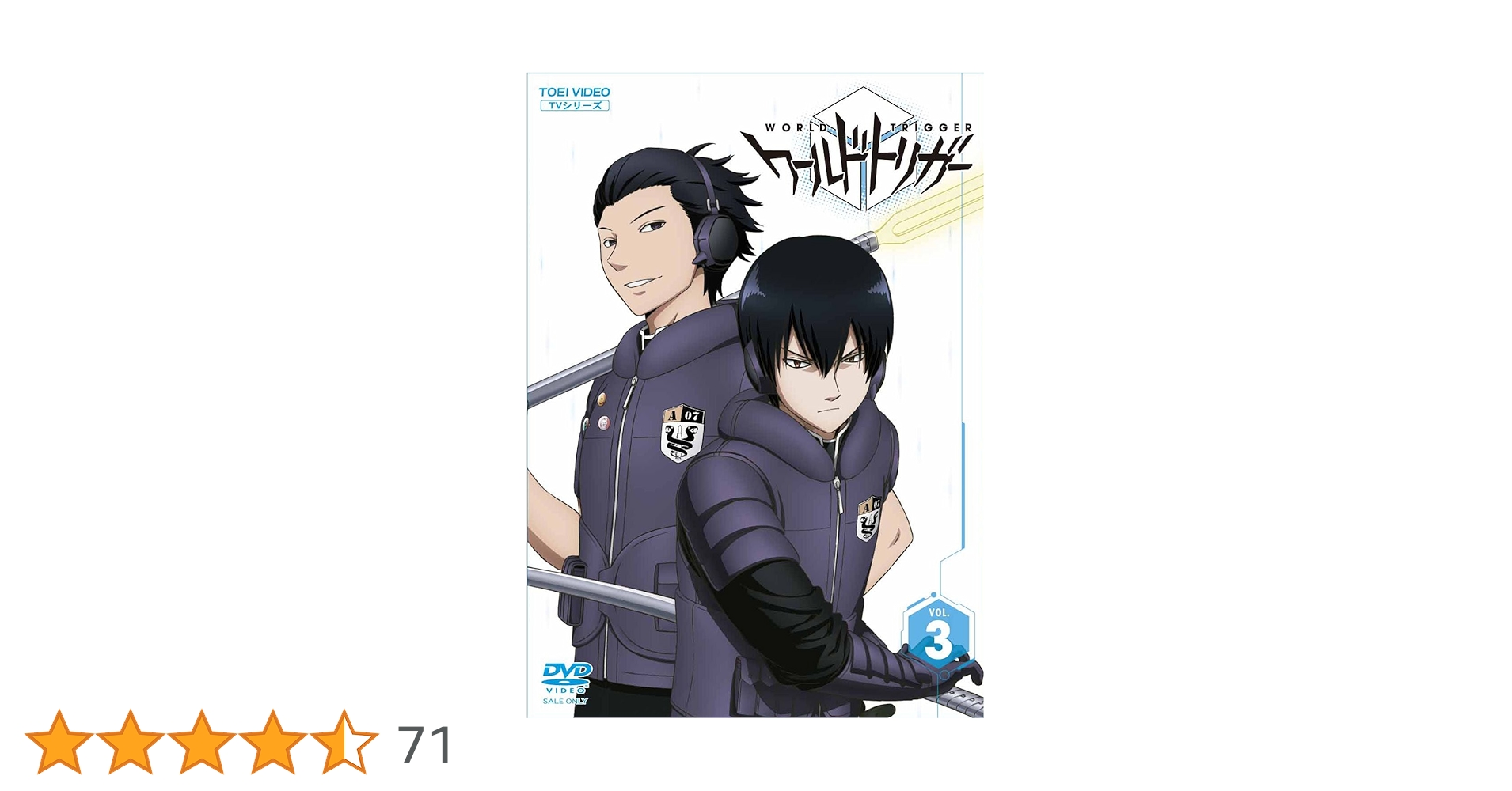 アニメ　DVD　ワールドトリガー 3rdシーズン　全4巻セット ワールドトリガー 3rdシーズン VOL．3 | 東映ビデオ