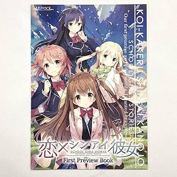 恋×シンアイ彼女　グッズセット ただいま「恋×シンアイ彼女」のグッズをeeo Storeにて大好評お