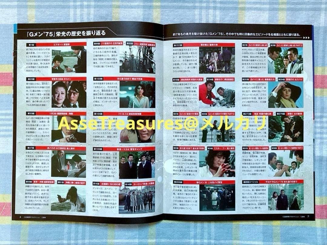 Amazon.co.jp: デアゴスティーニ Gメン75 DVDコレクション 第119(最終 