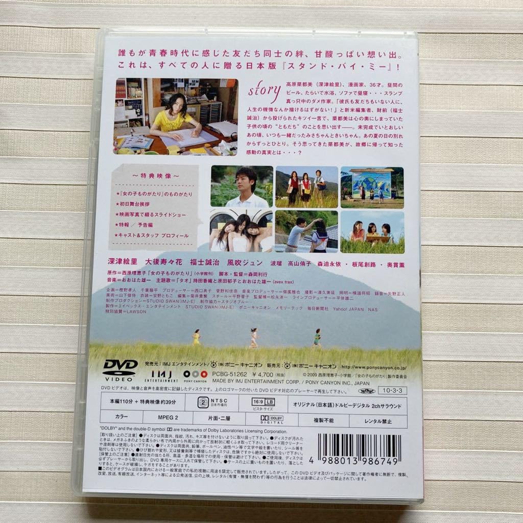 Amazon.co.jp: DVD「女の子ものがたり」 深津絵里 福士誠治 波瑠 賀来