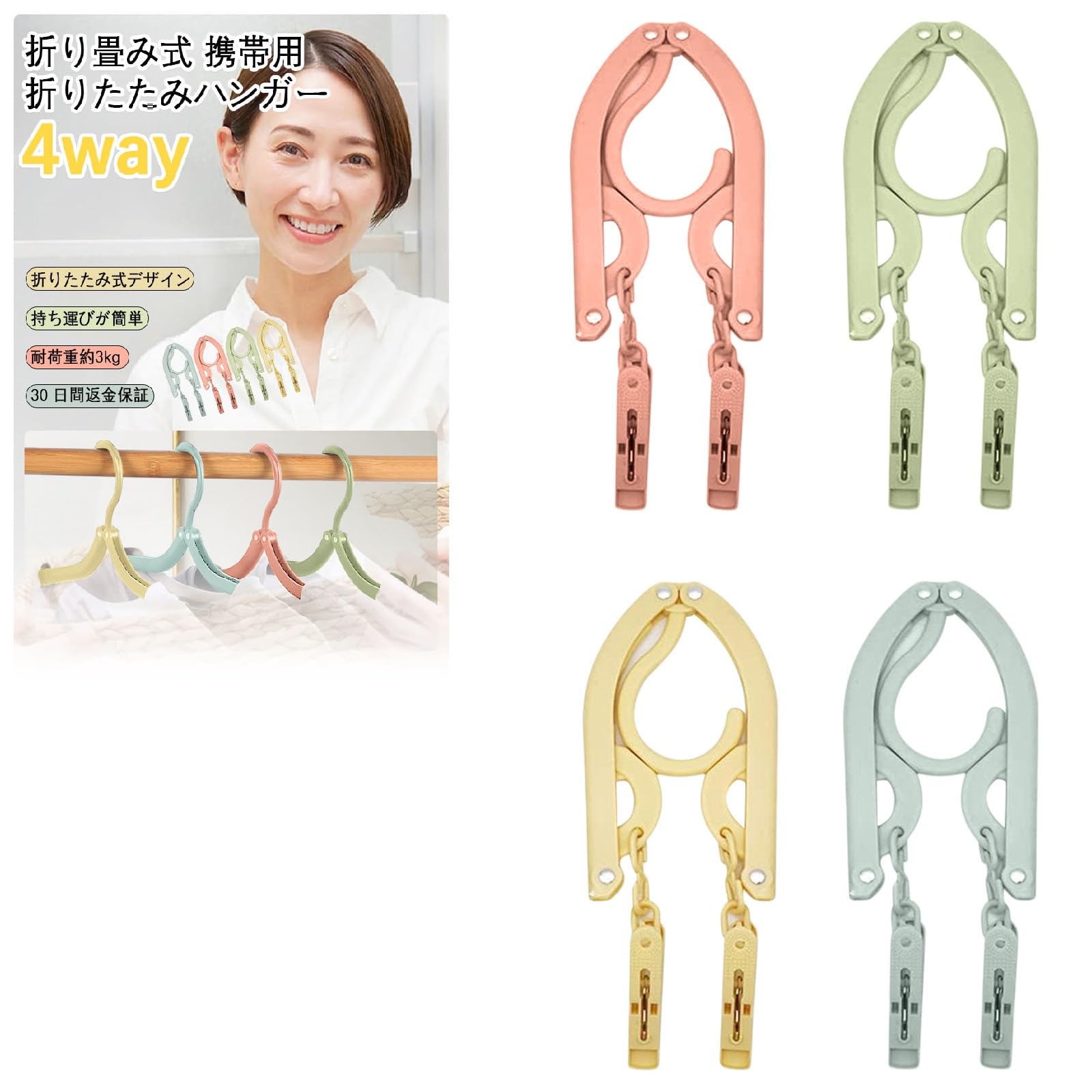 フレキシブルT字型折り畳み式ハンガー７セット 折りたたみハンガー 4個セット 携帯ハンガー 旅行用 携帯用 クリップ