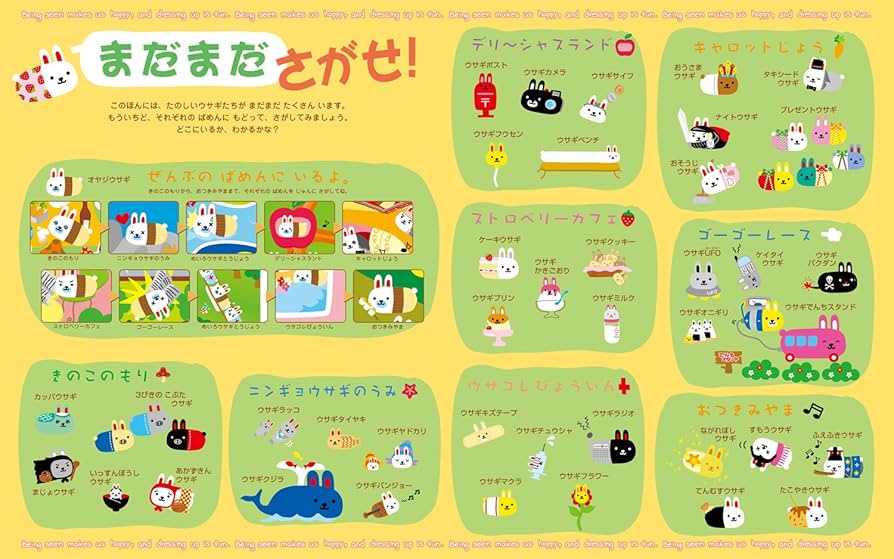 ウサコレフレンズ イチゴウサギをさがせ! (絵さがしパズル絵本