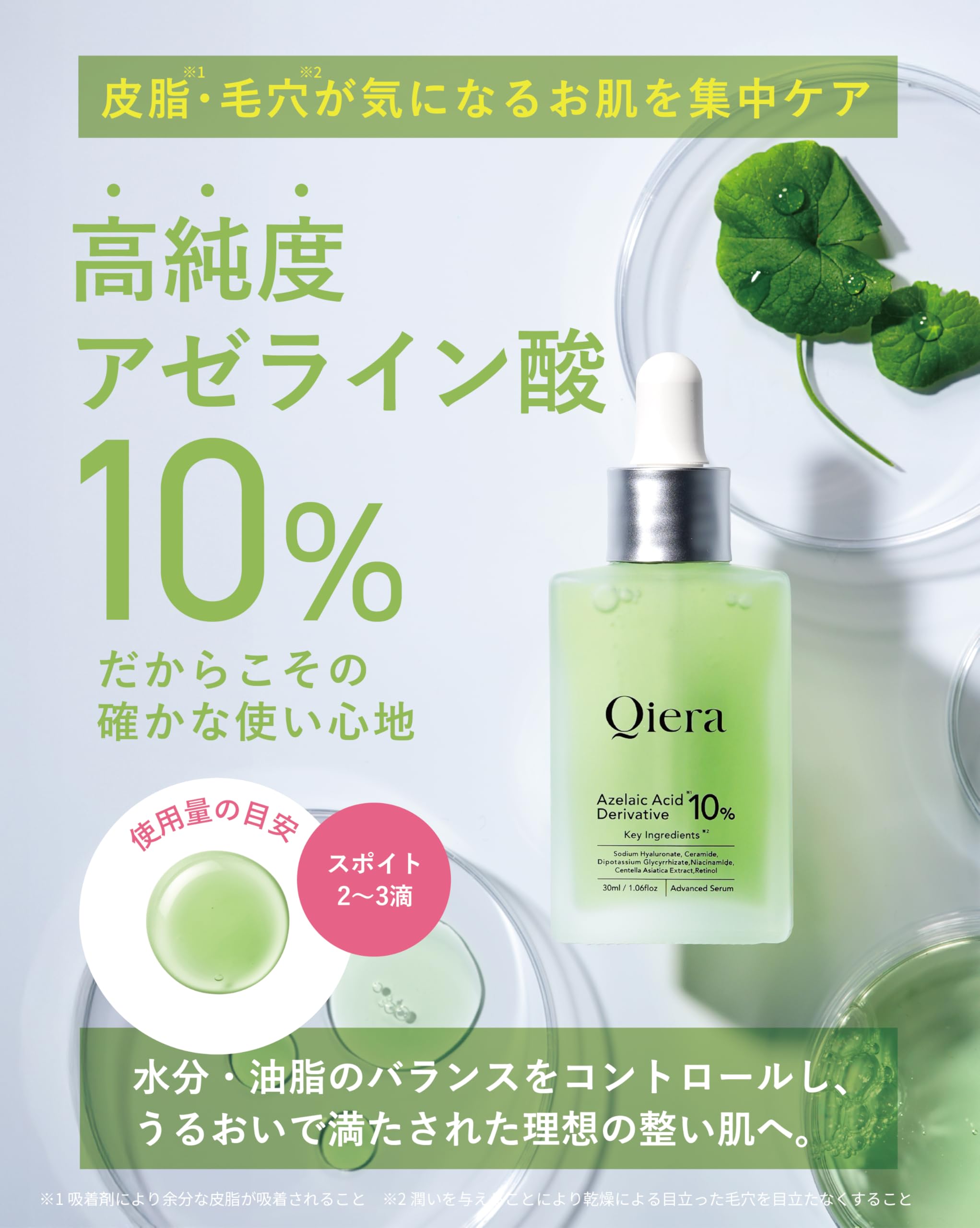 Amazon | 【Amazon限定セット】Qiera(キエラ) アゼライン酸 美容液 