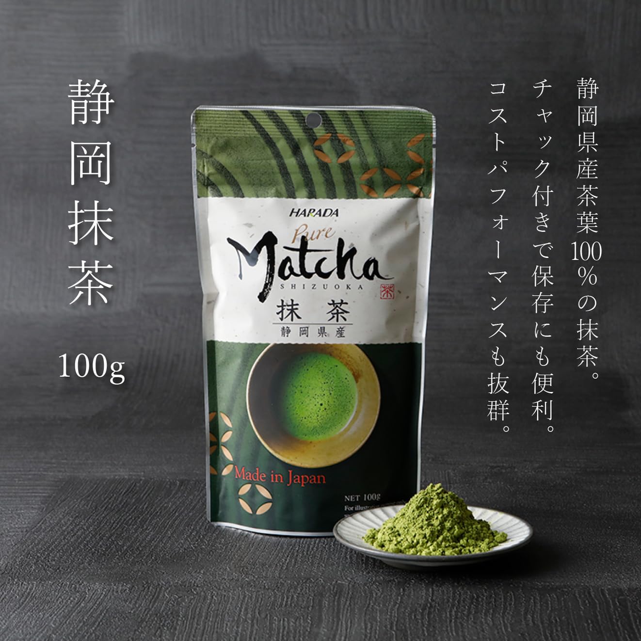 Amazon | 静岡 抹茶 パウダー 粉末 100g matcha powder ハラダ製茶