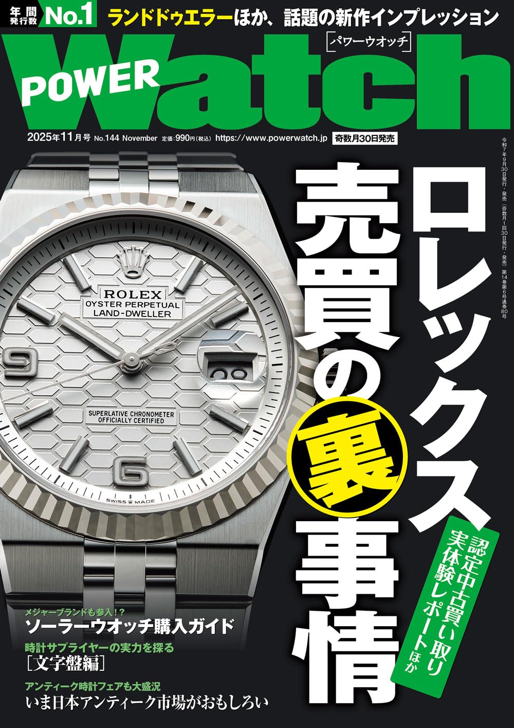 POWER Watch (パワーウォッチ) No.144 2025年11月号 | パワーウォッチ