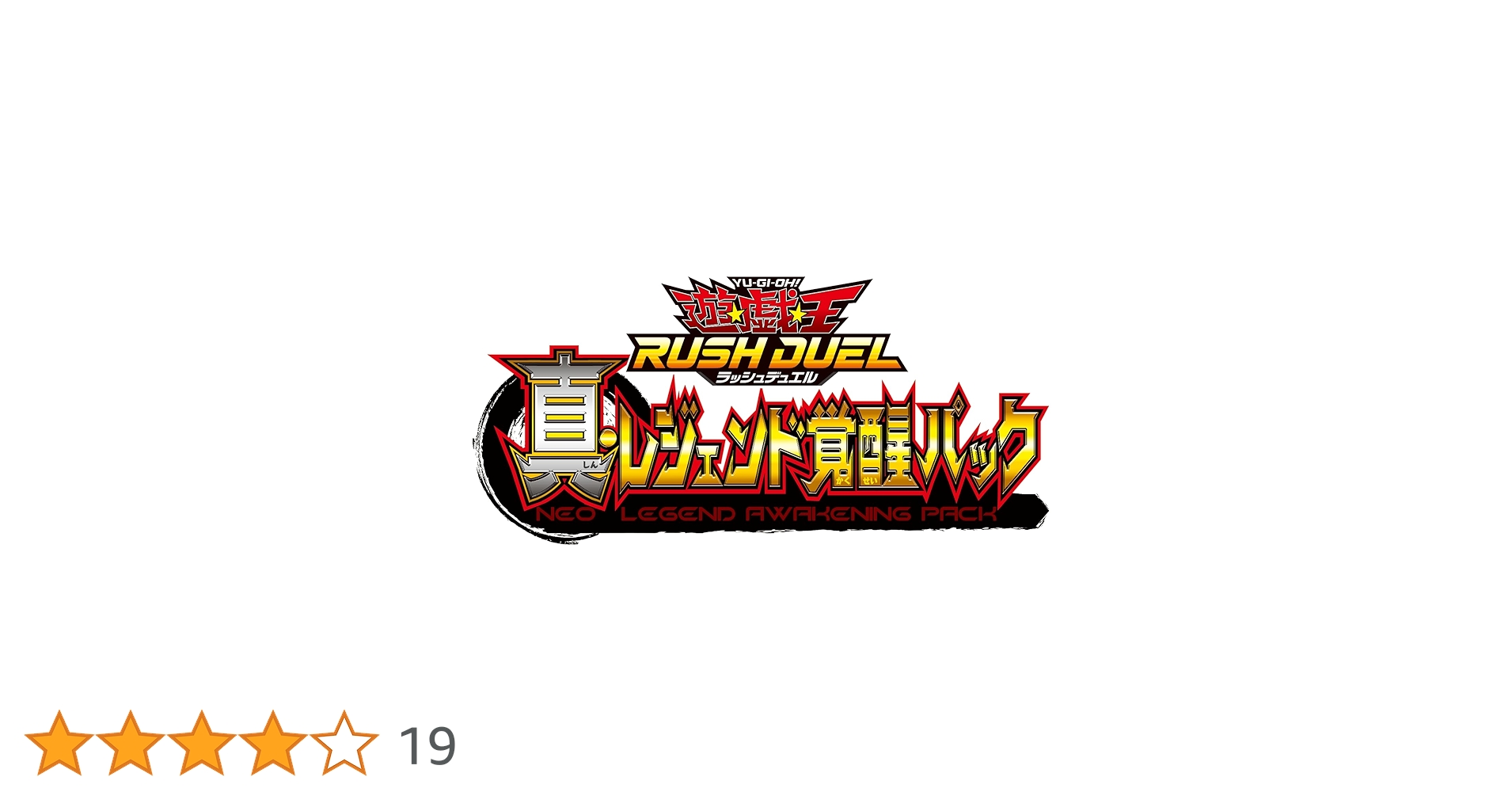 Amazon.co.jp: 遊戯王ラッシュデュエル 真・レジェンド覚醒