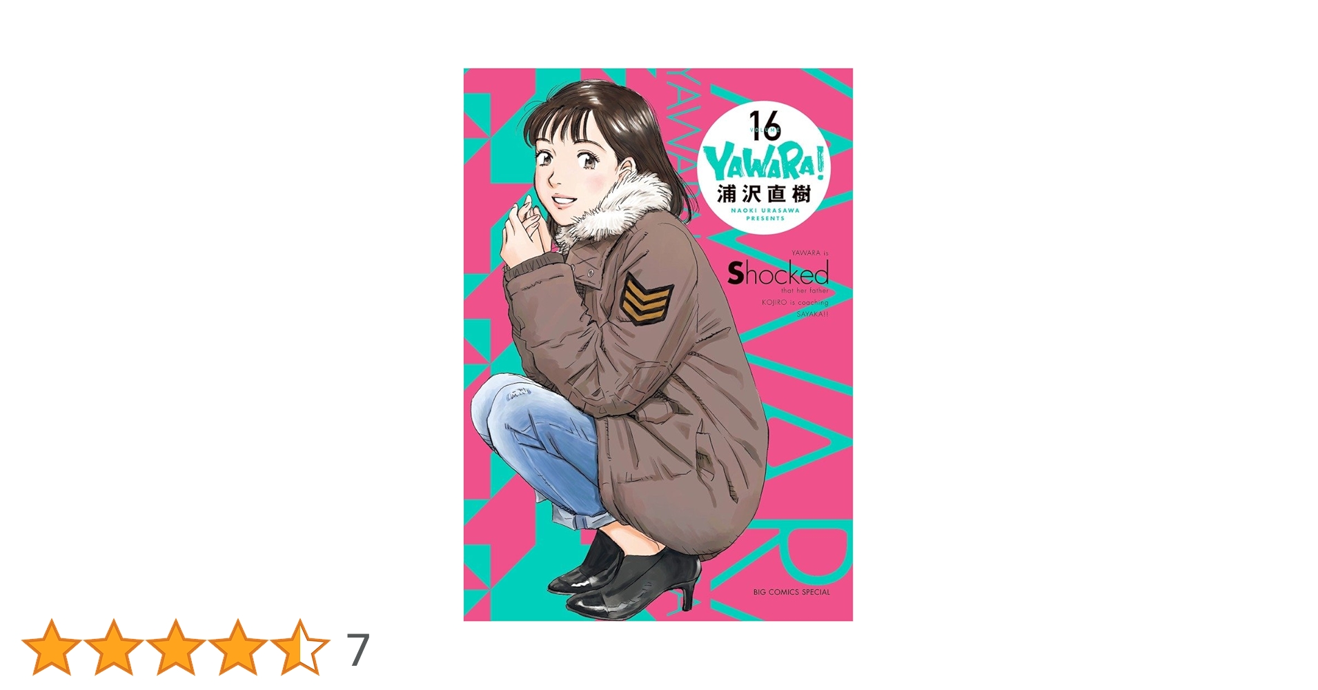 Amazon.co.jp: YAWARA! 完全版 (16) (ビッグコミックス
