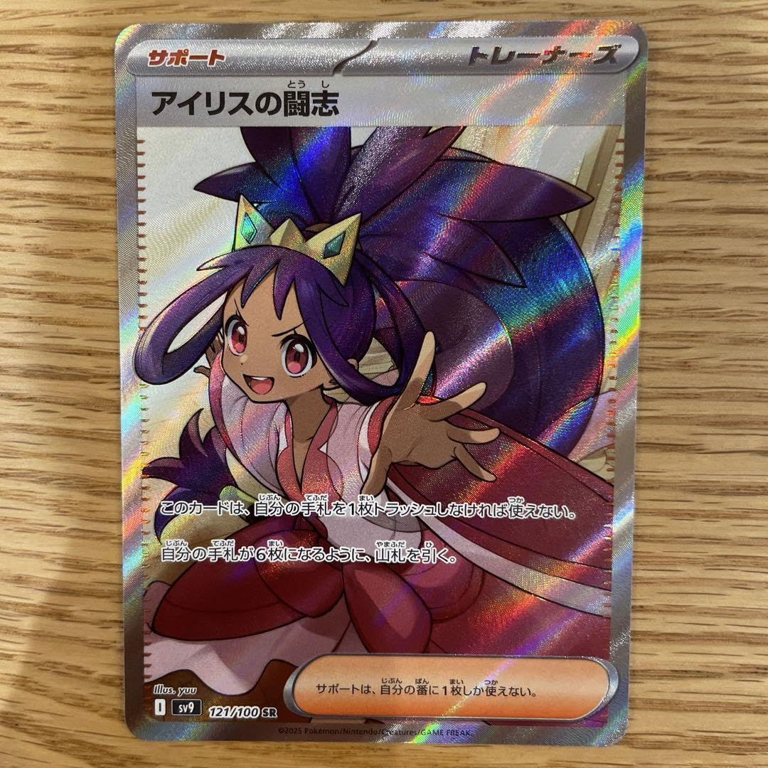 PSA10 アイリスの闘志SR PSA10】アイリスの闘志 (SR) {121/100} [SV9/バトルパートナーズ
