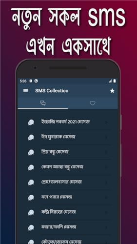 Bangla SMS Collection~বাংলা মেসেজ কালেকশন ২০২১