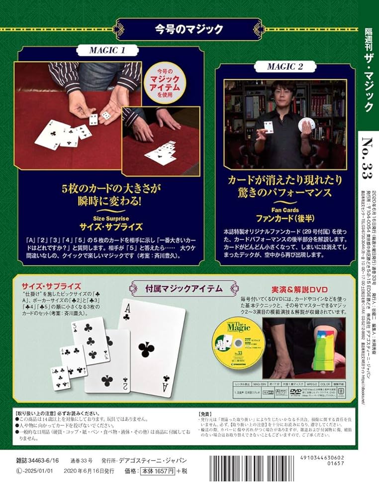 The Magic（ザ・マジック）No11〜33号 Amazon.co.jp: ザ・マジック 33号 (サイズ・サプライズ) [分冊