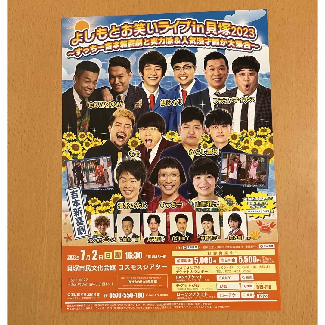 よしもとお笑いライブ貝塚4枚