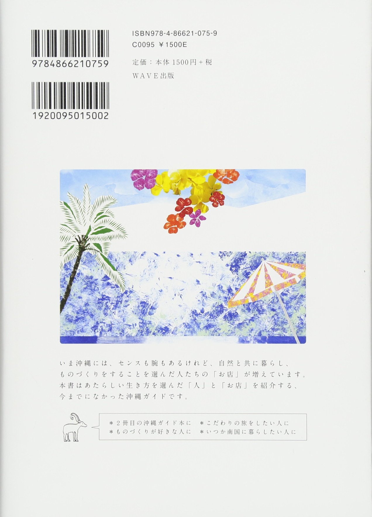 新版 あたらしい沖縄旅行 New Trip セソコマサユキ 本 通販 Amazon 新版 あたらしい沖縄旅行 New Trip セソコマサユキ 本 通販 Amazon