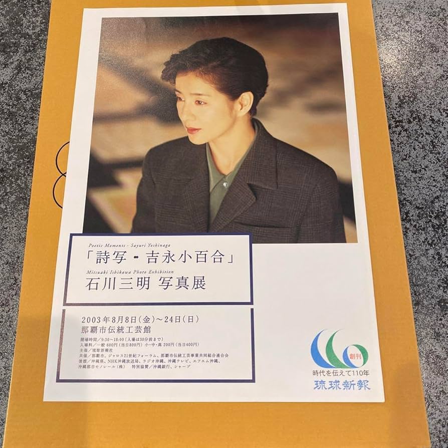 Amazon.co.jp: 吉永小百合写真集 石川三明撮影 : おもちゃ Amazon.co.jp: 吉永小百合写真集 石川三明撮影 : おもちゃ