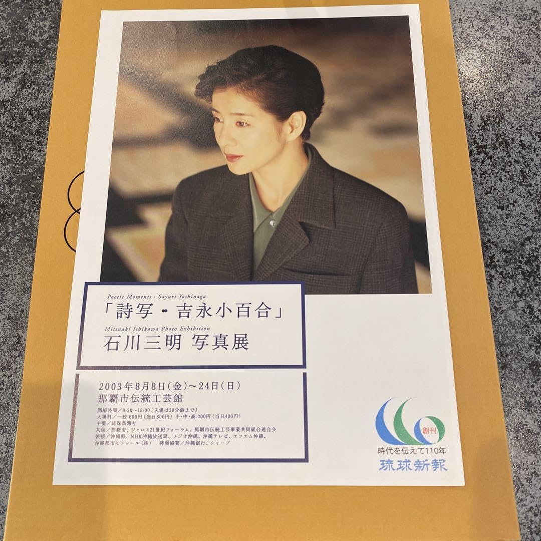 Amazon.co.jp: 吉永小百合写真集 石川三明撮影 : おもちゃ