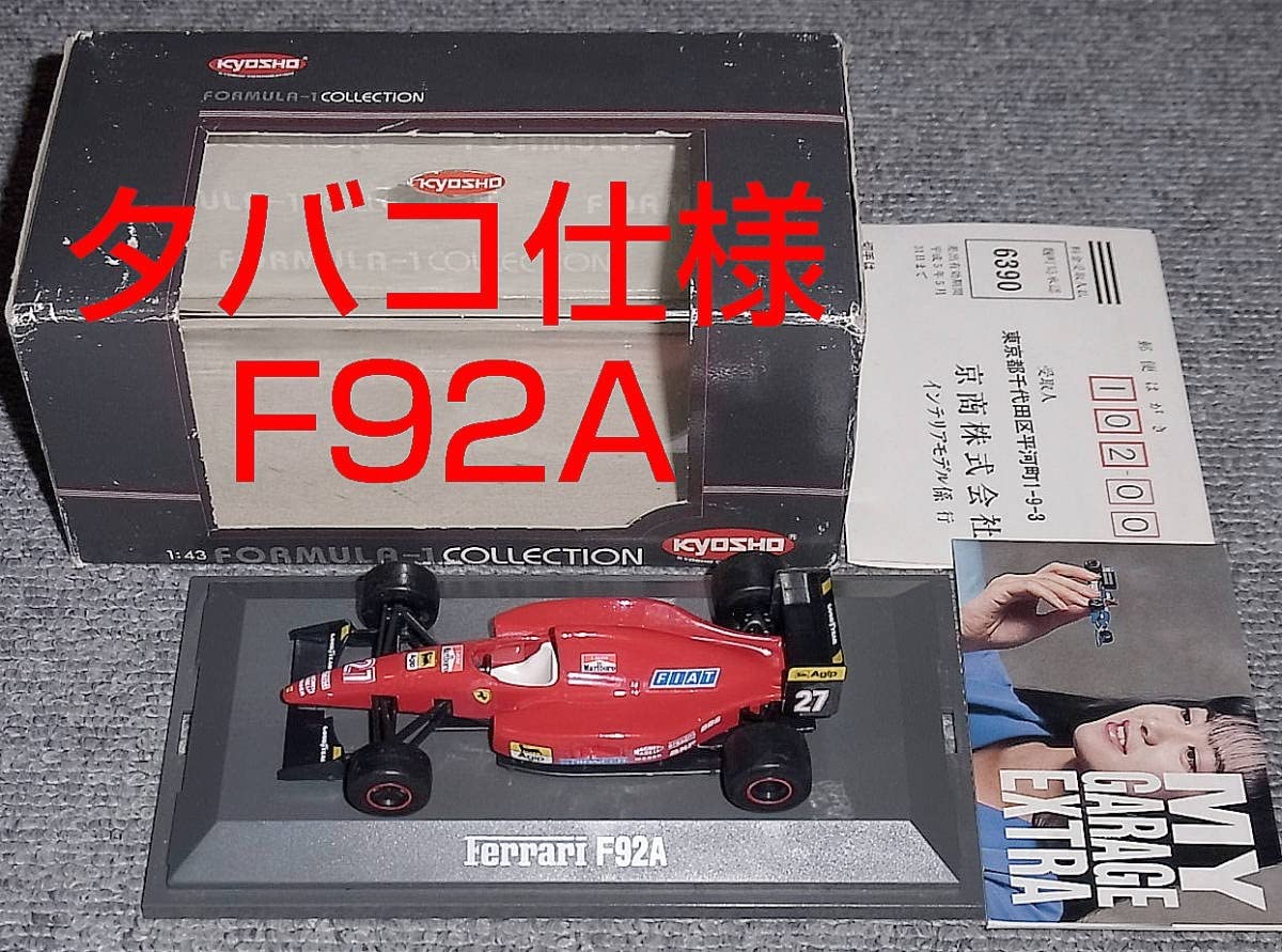 フェラーリ・F92Aアレジbook仕様