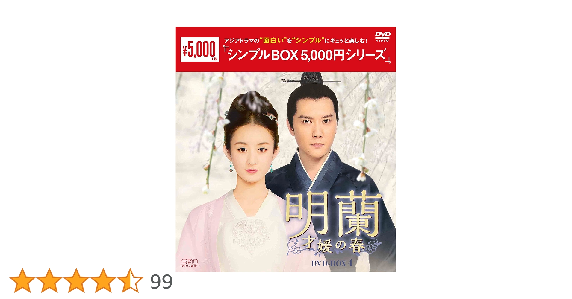 Amazon.co.jp: 明蘭~才媛の春~ DVD-BOX4 : チャオ・リーイン